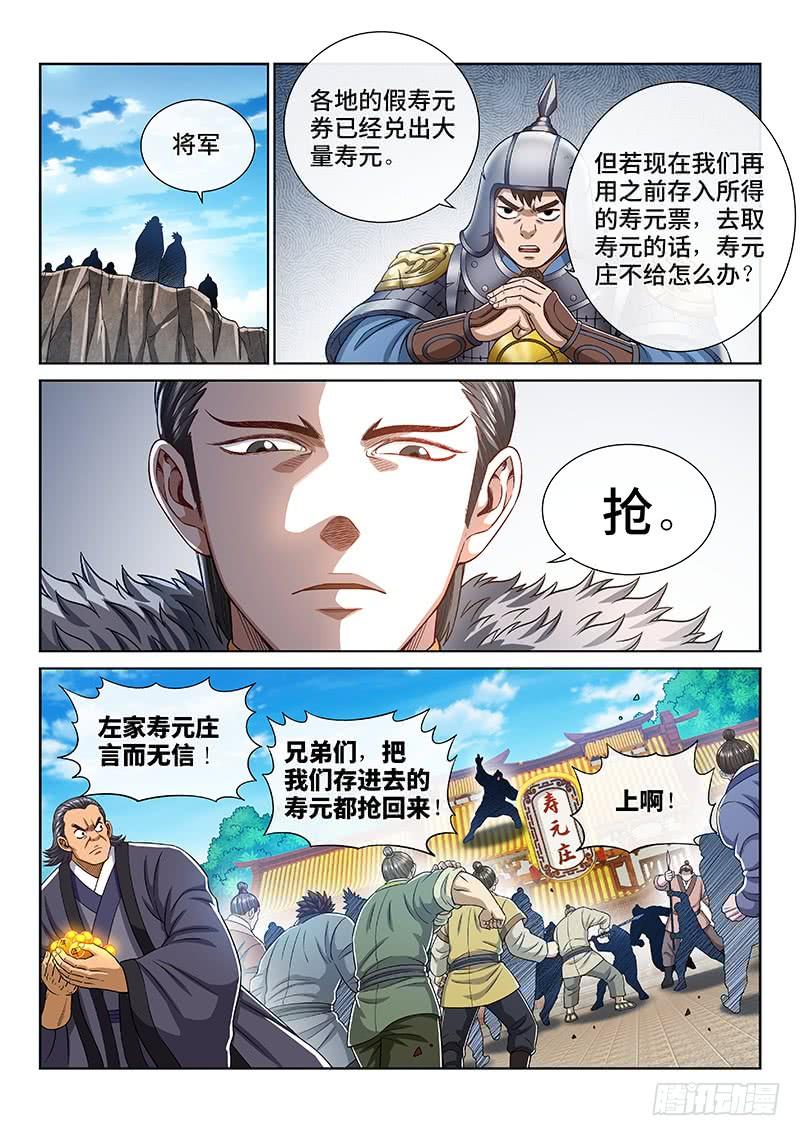 我是大神仙二六五话·我的娘啊