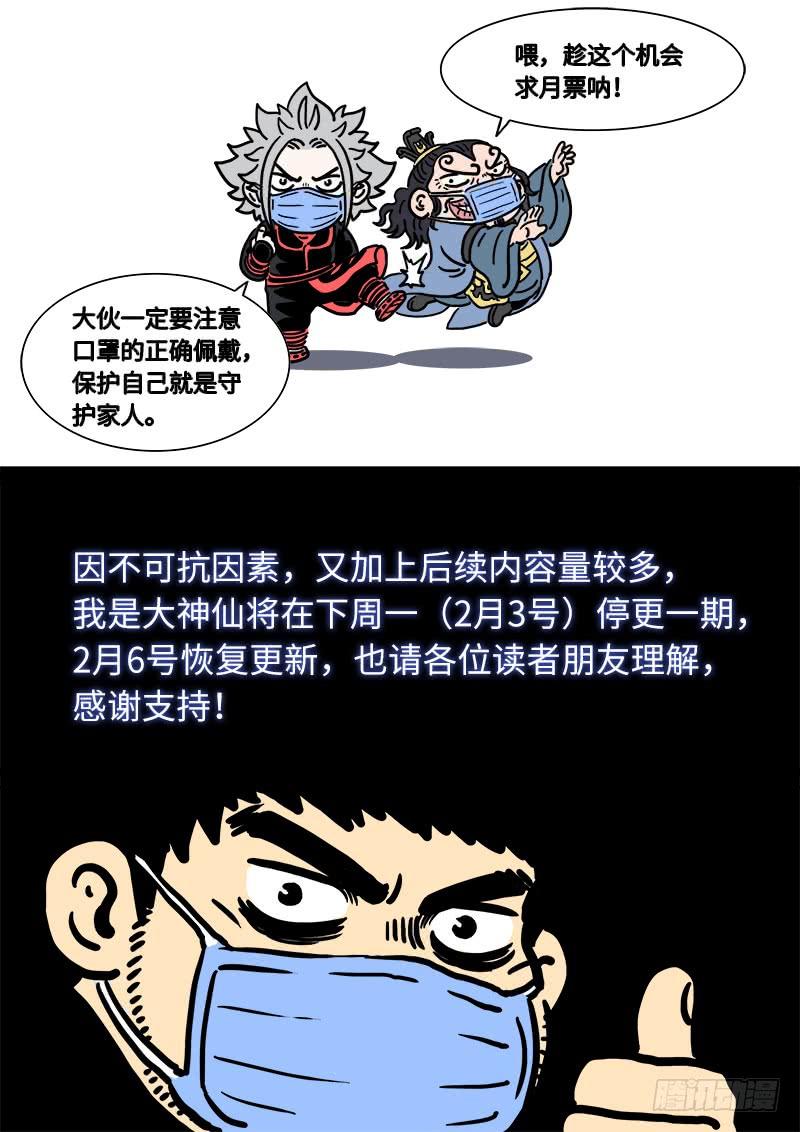 我是大神仙二六五话·我的娘啊