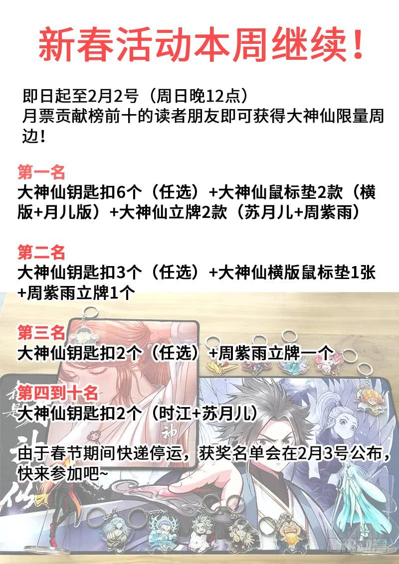 我是大神仙二六五话·我的娘啊