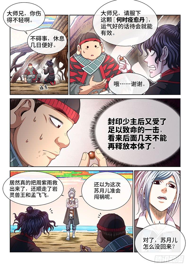 我是大神仙二六五话·我的娘啊