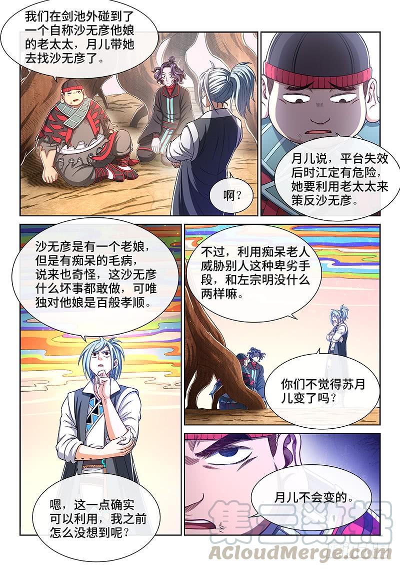 我是大神仙二六五话·我的娘啊