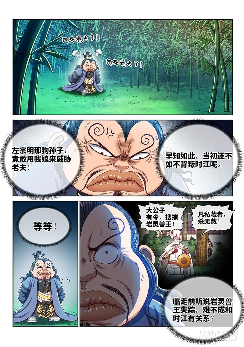 我是大神仙二六五话·我的娘啊