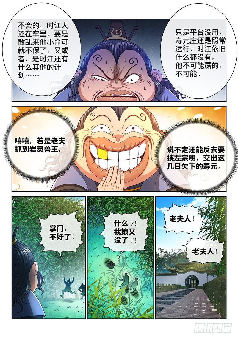 我是大神仙二六五话·我的娘啊