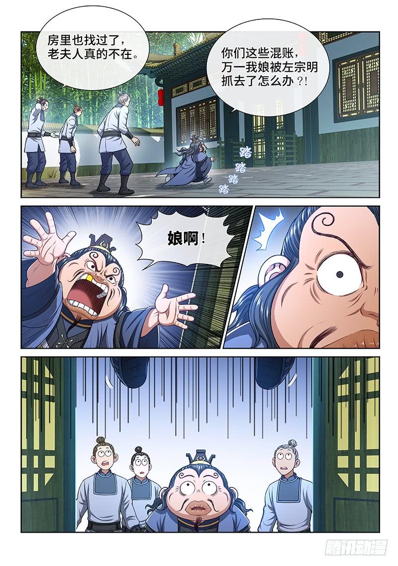 我是大神仙二六五话·我的娘啊