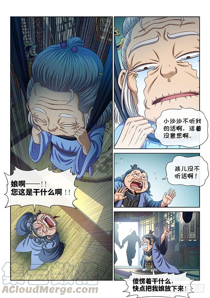 我是大神仙二六五话·我的娘啊