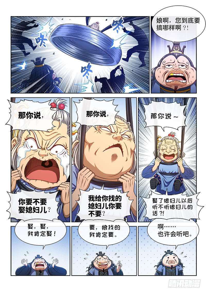 我是大神仙二六五话·我的娘啊