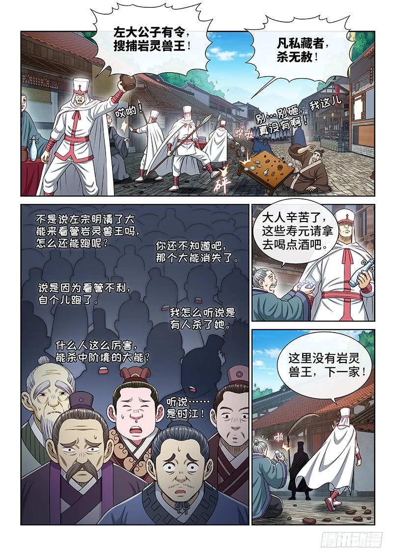 我是大神仙二六六话·拷 问
