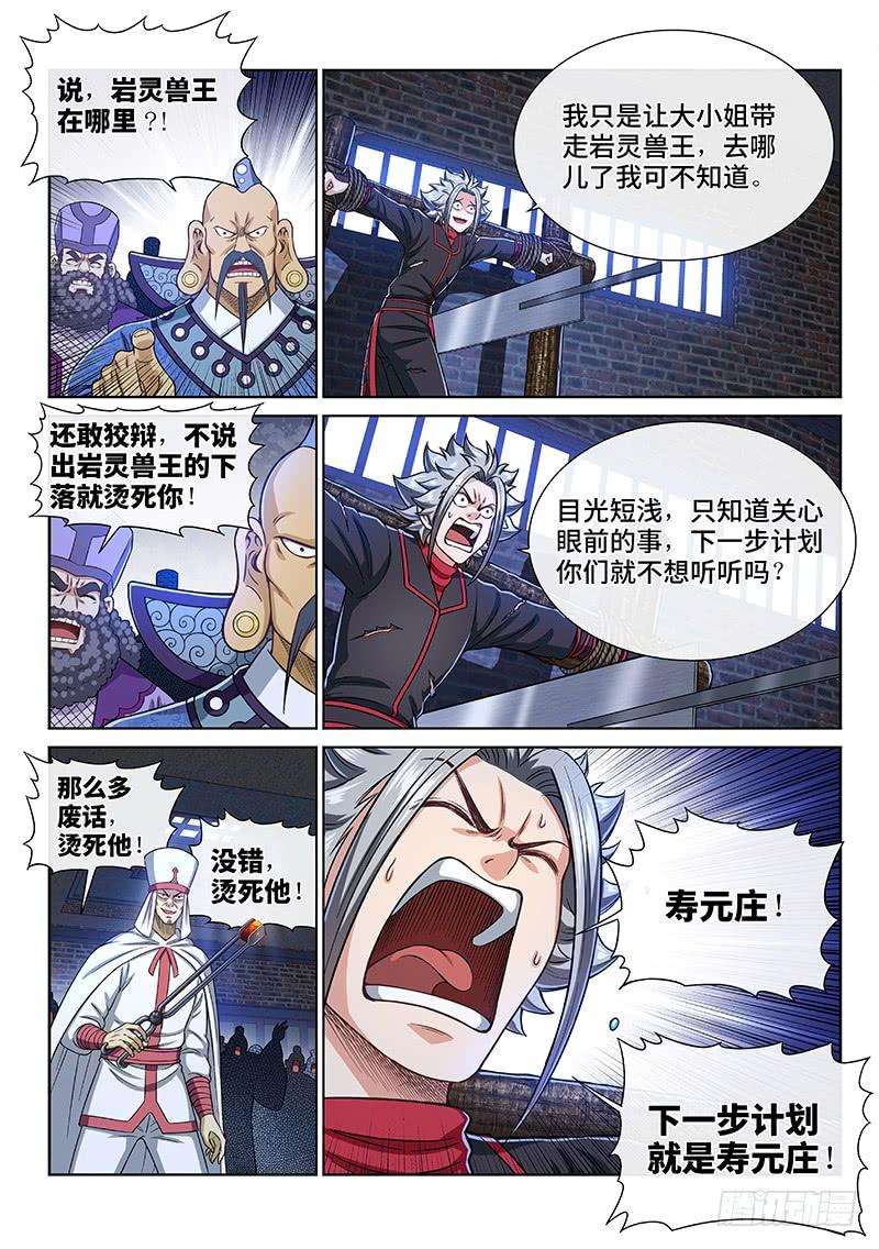 我是大神仙二六六话·拷 问