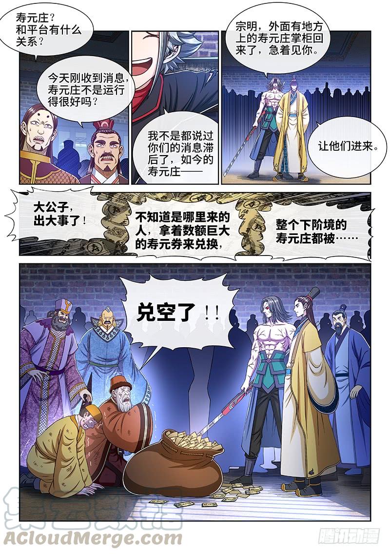 我是大神仙二六六话·拷 问