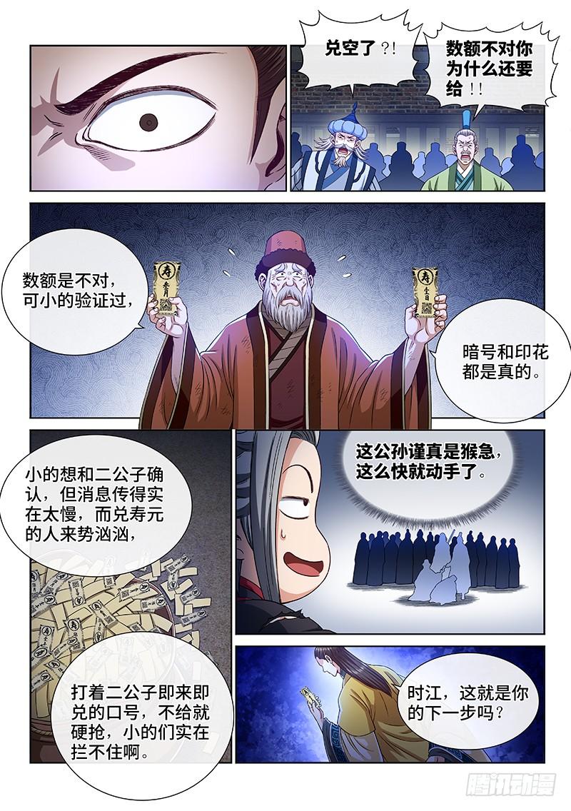 我是大神仙二六六话·拷 问