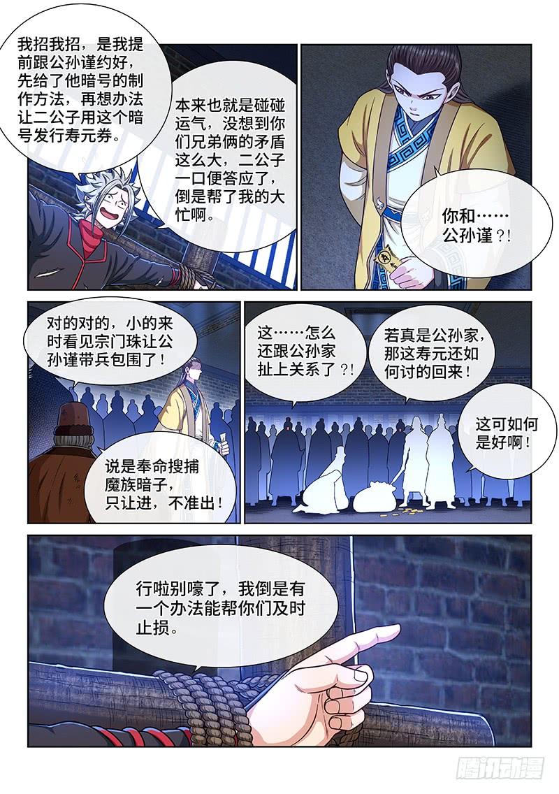 我是大神仙二六六话·拷 问