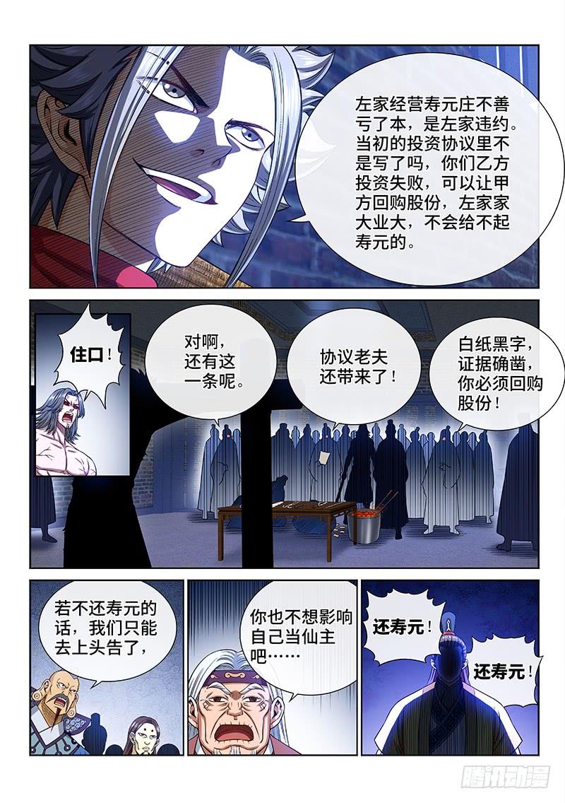 我是大神仙二六六话·拷 问