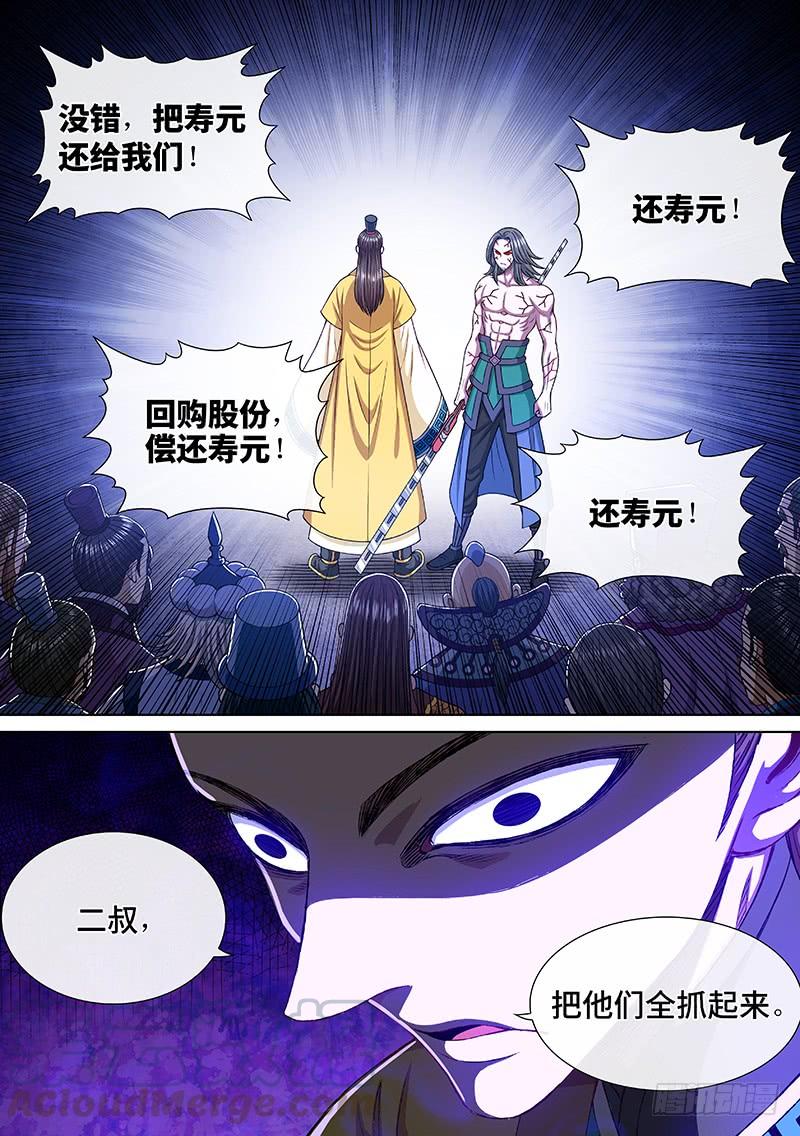 我是大神仙二六六话·拷 问