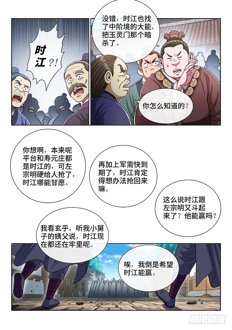 我是大神仙二六六话·拷 问