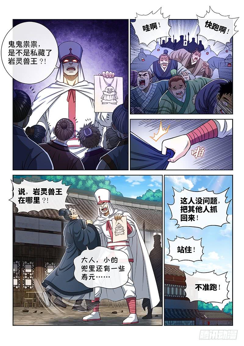 我是大神仙二六六话·拷 问