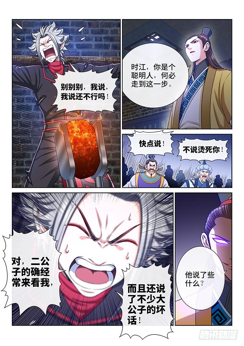 我是大神仙二六六话·拷 问