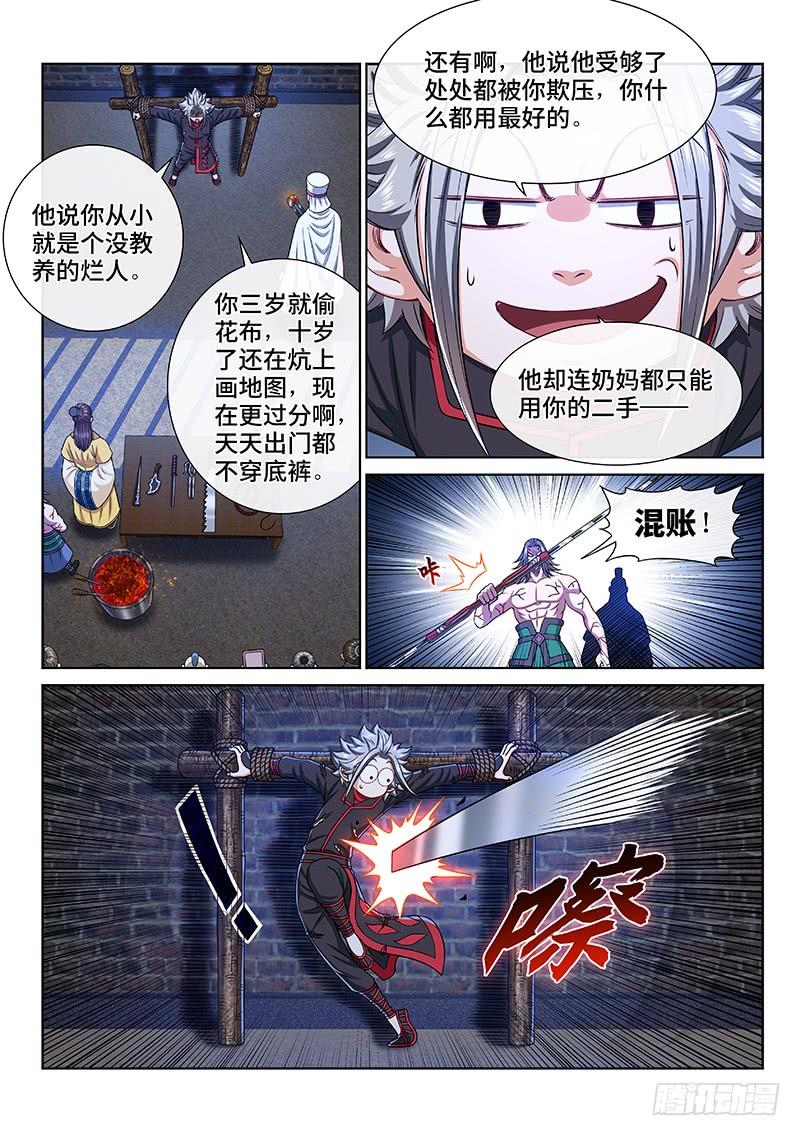 我是大神仙二六六话·拷 问