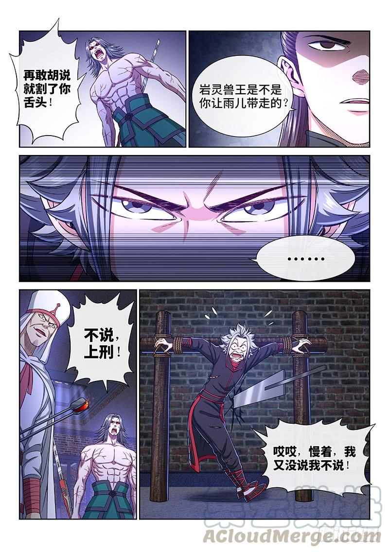 我是大神仙二六六话·拷 问