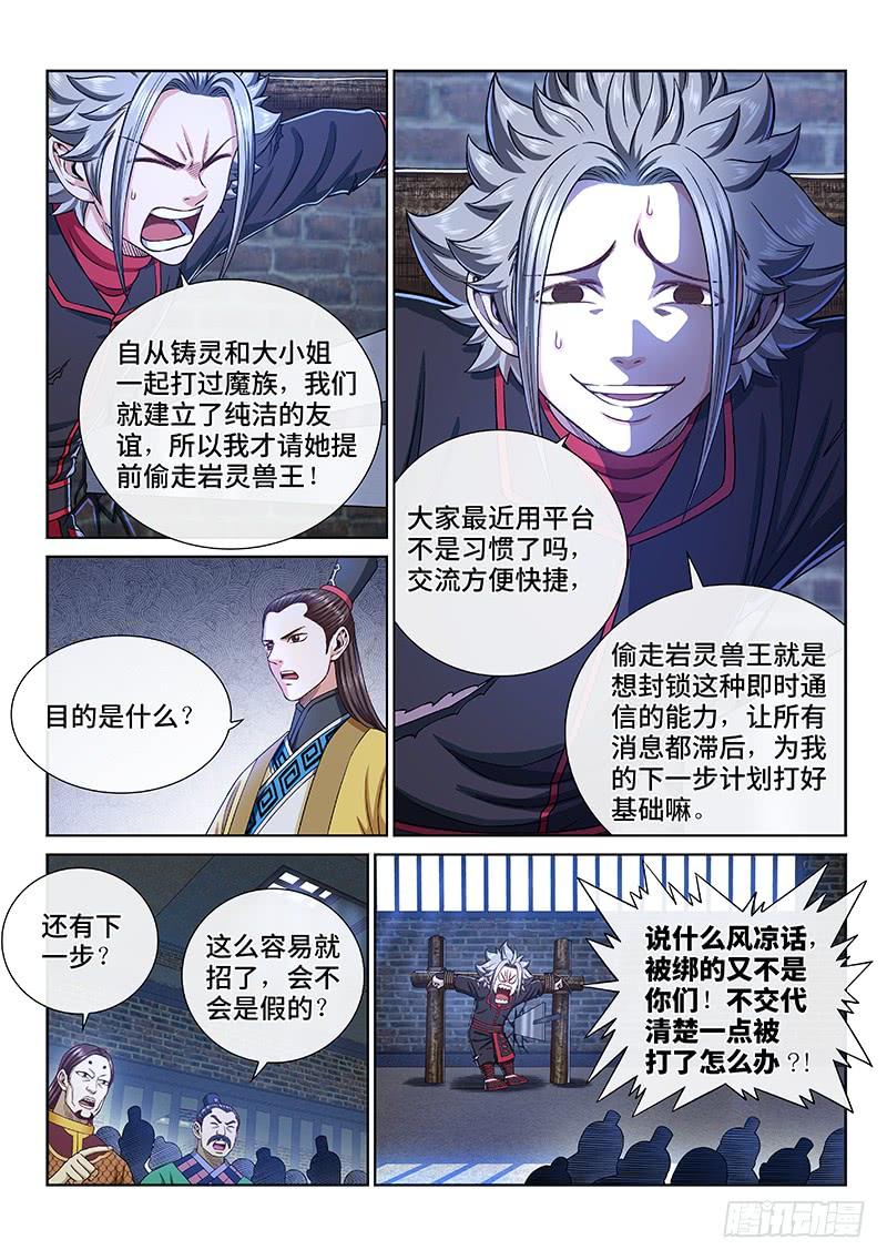 我是大神仙二六六话·拷 问