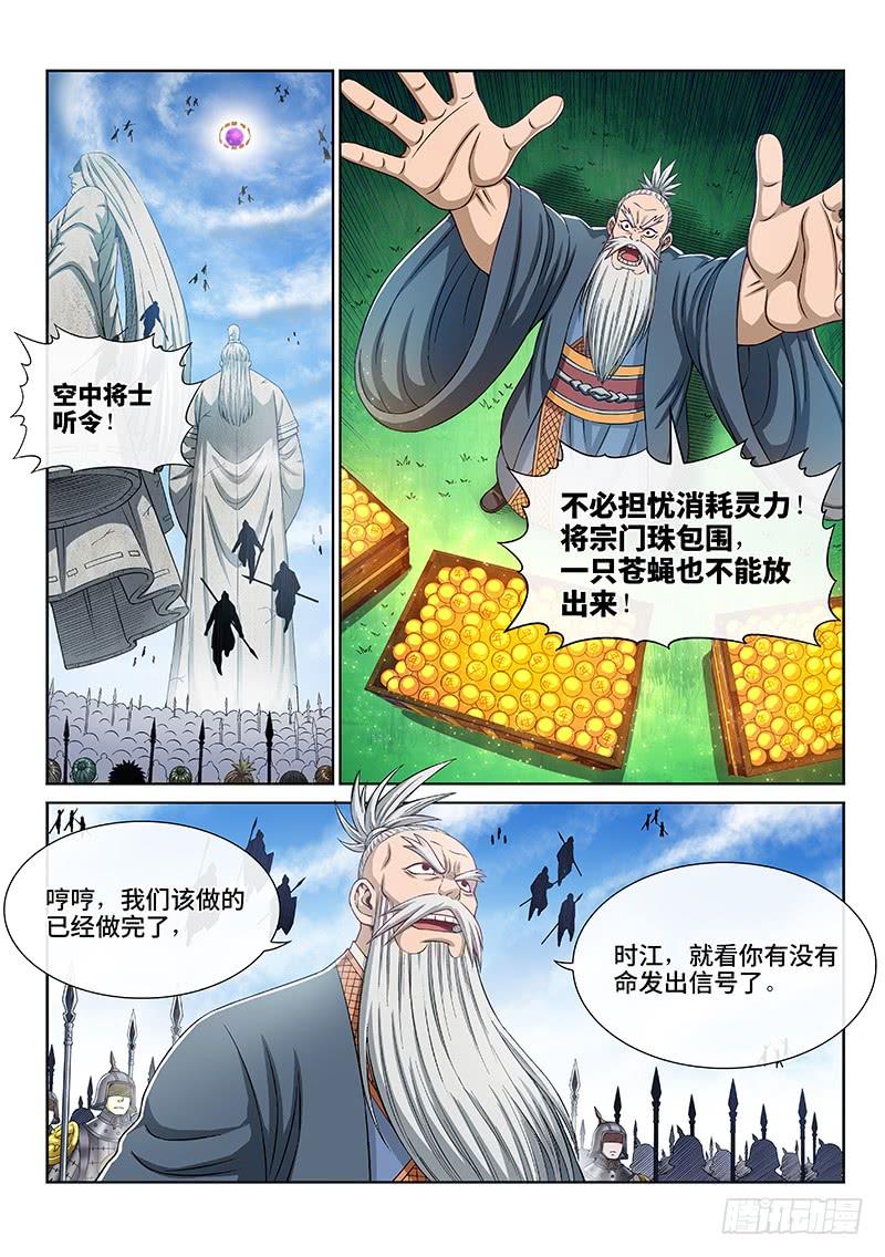 我是大神仙二六七话·棋局之外