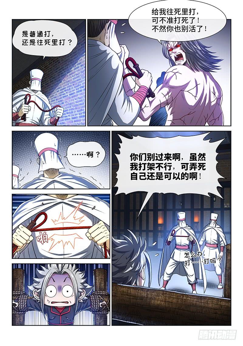 我是大神仙二六七话·棋局之外