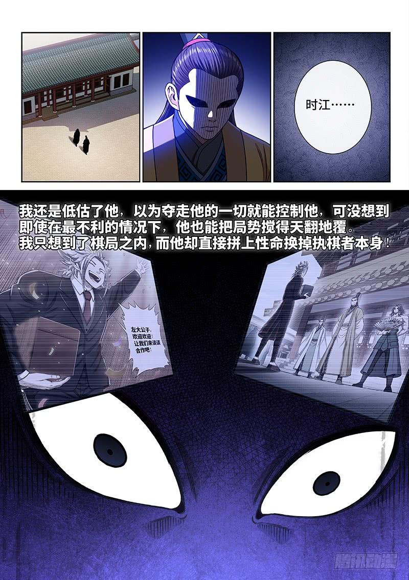 我是大神仙二六七话·棋局之外