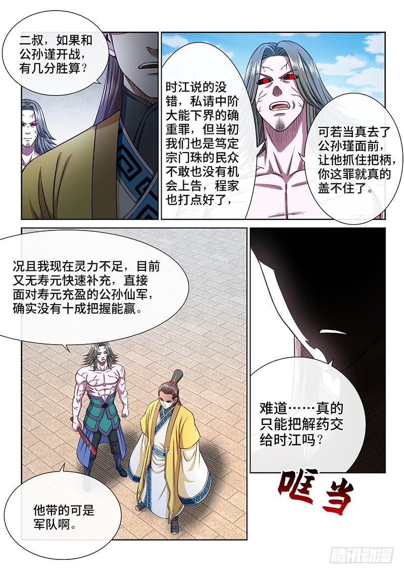 我是大神仙二六七话·棋局之外