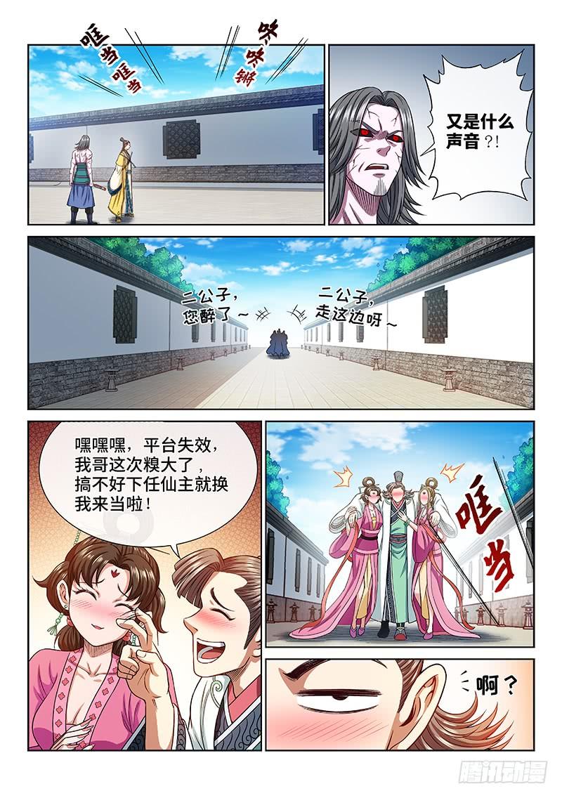 我是大神仙二六七话·棋局之外