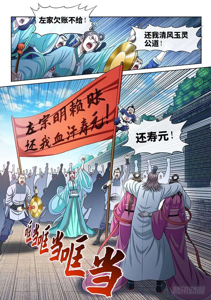 我是大神仙二六七话·棋局之外