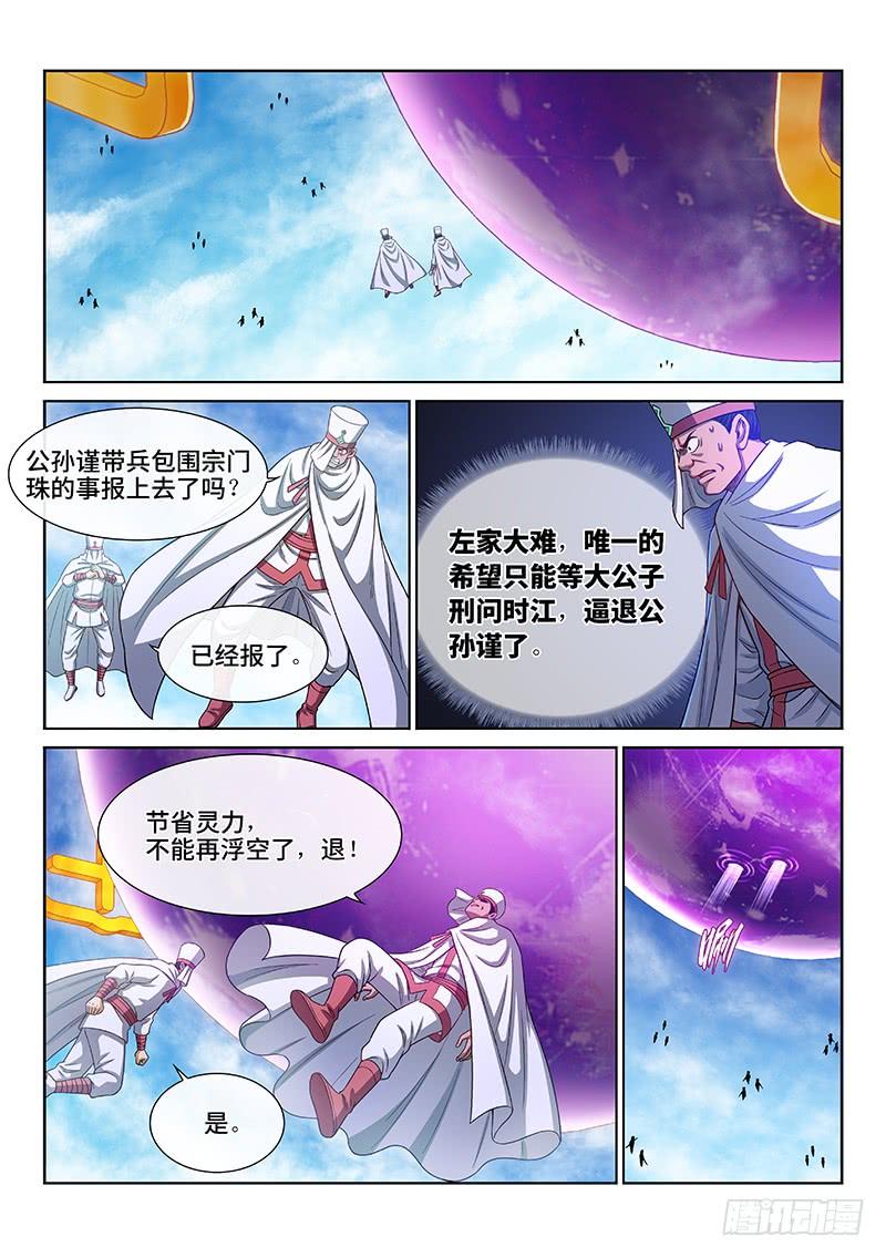 我是大神仙二六七话·棋局之外
