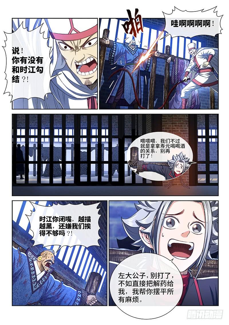 我是大神仙二六七话·棋局之外
