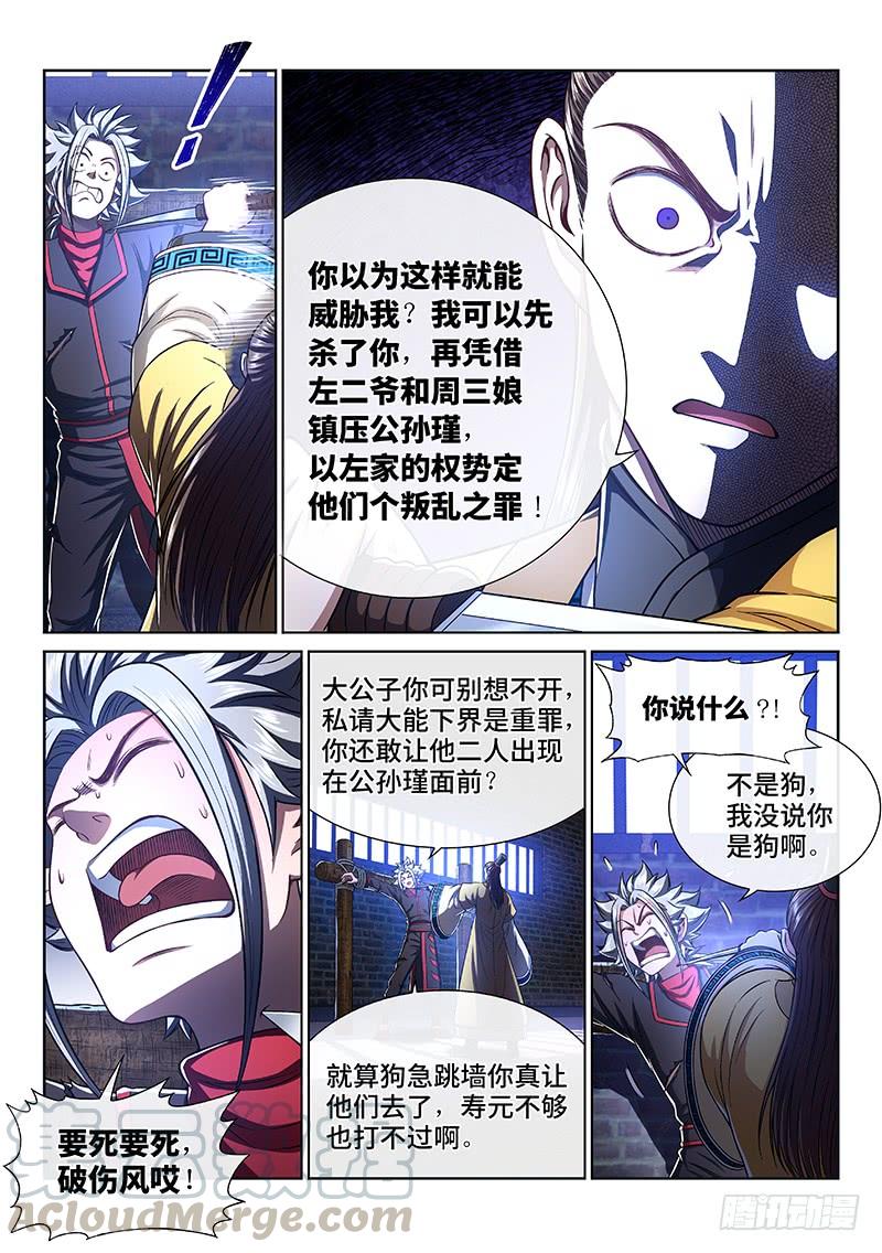 我是大神仙二六七话·棋局之外