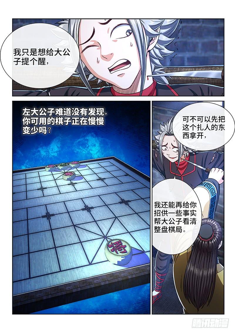 我是大神仙二六七话·棋局之外