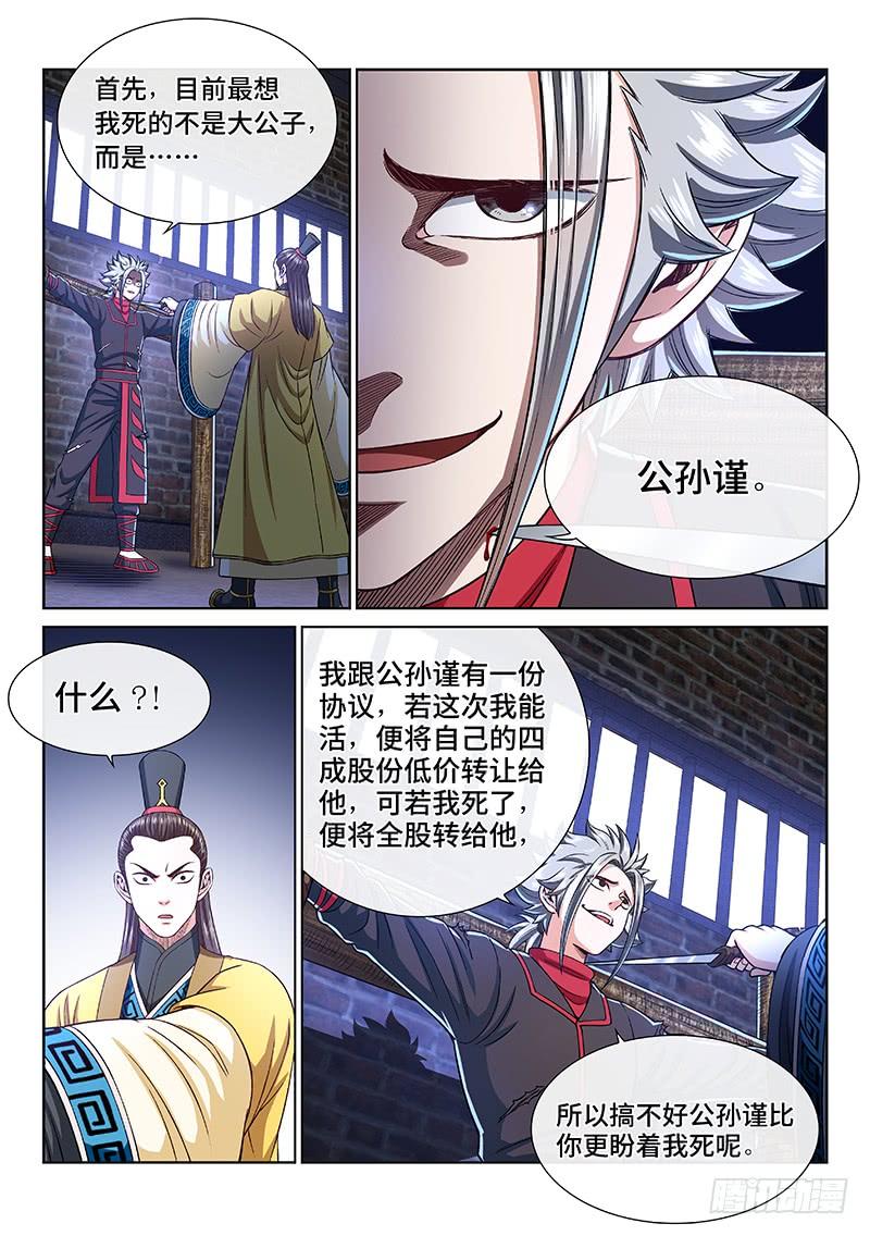 我是大神仙二六七话·棋局之外
