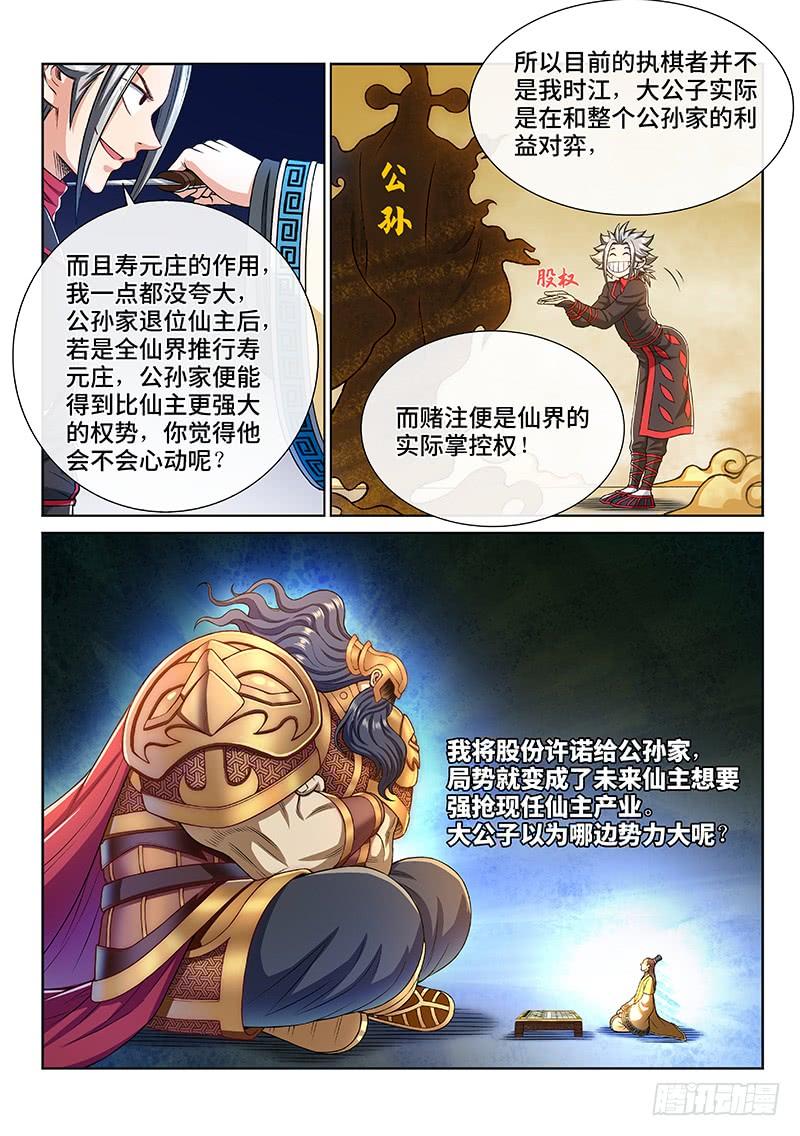 我是大神仙二六七话·棋局之外