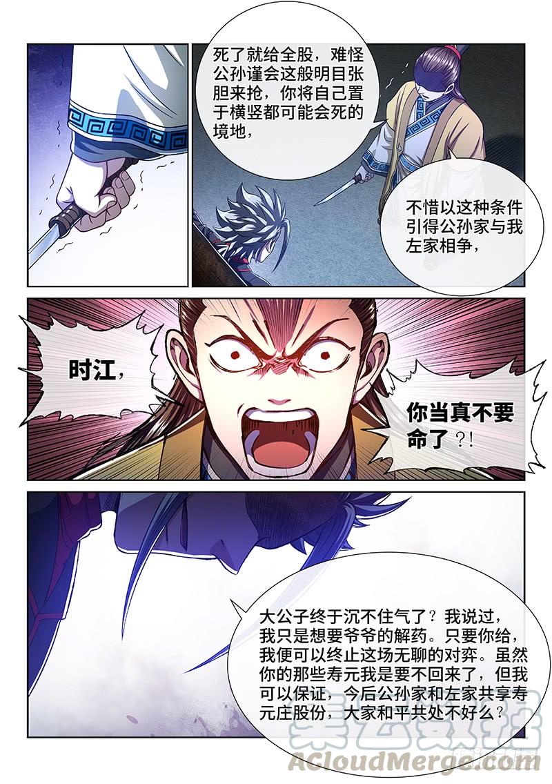 我是大神仙二六七话·棋局之外