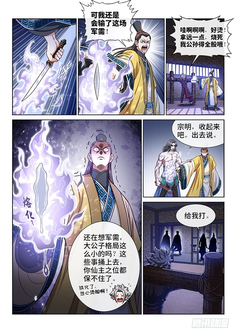 我是大神仙二六七话·棋局之外