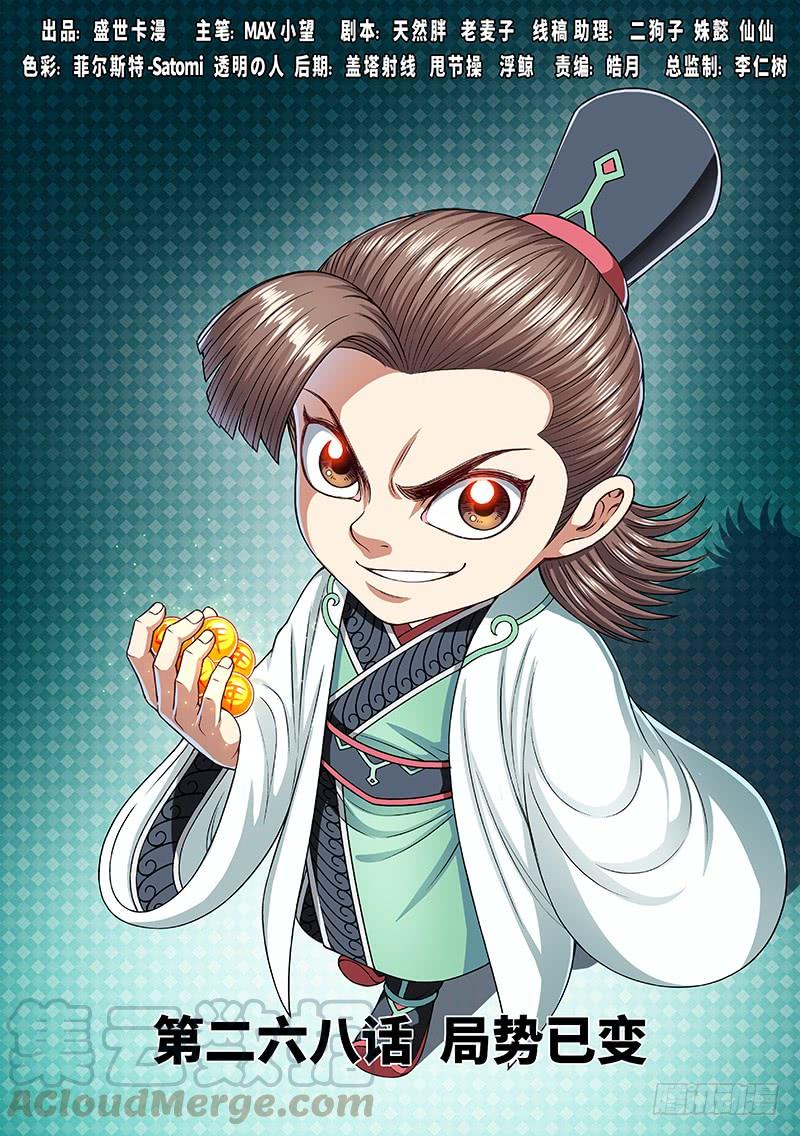 我是大神仙二六八话·局势已变