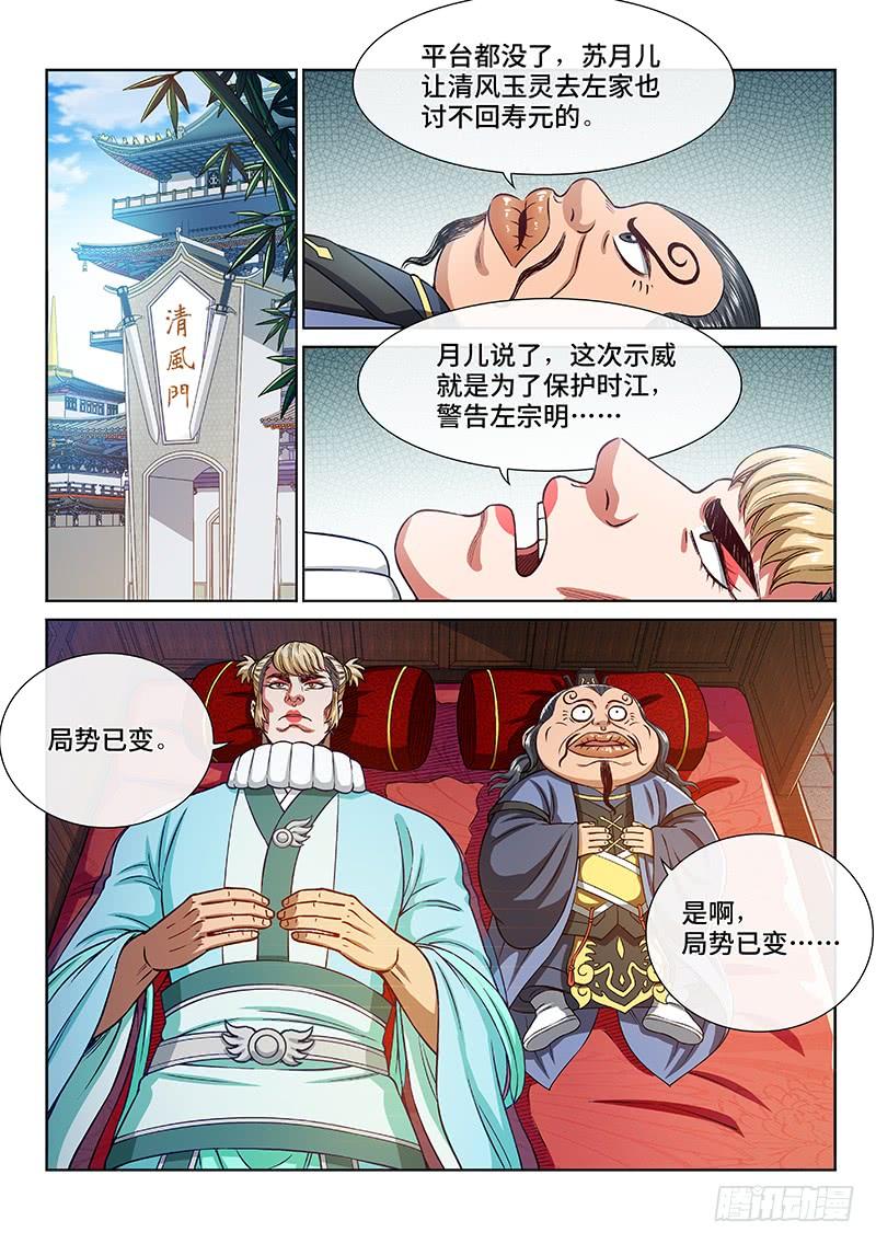 我是大神仙二六八话·局势已变