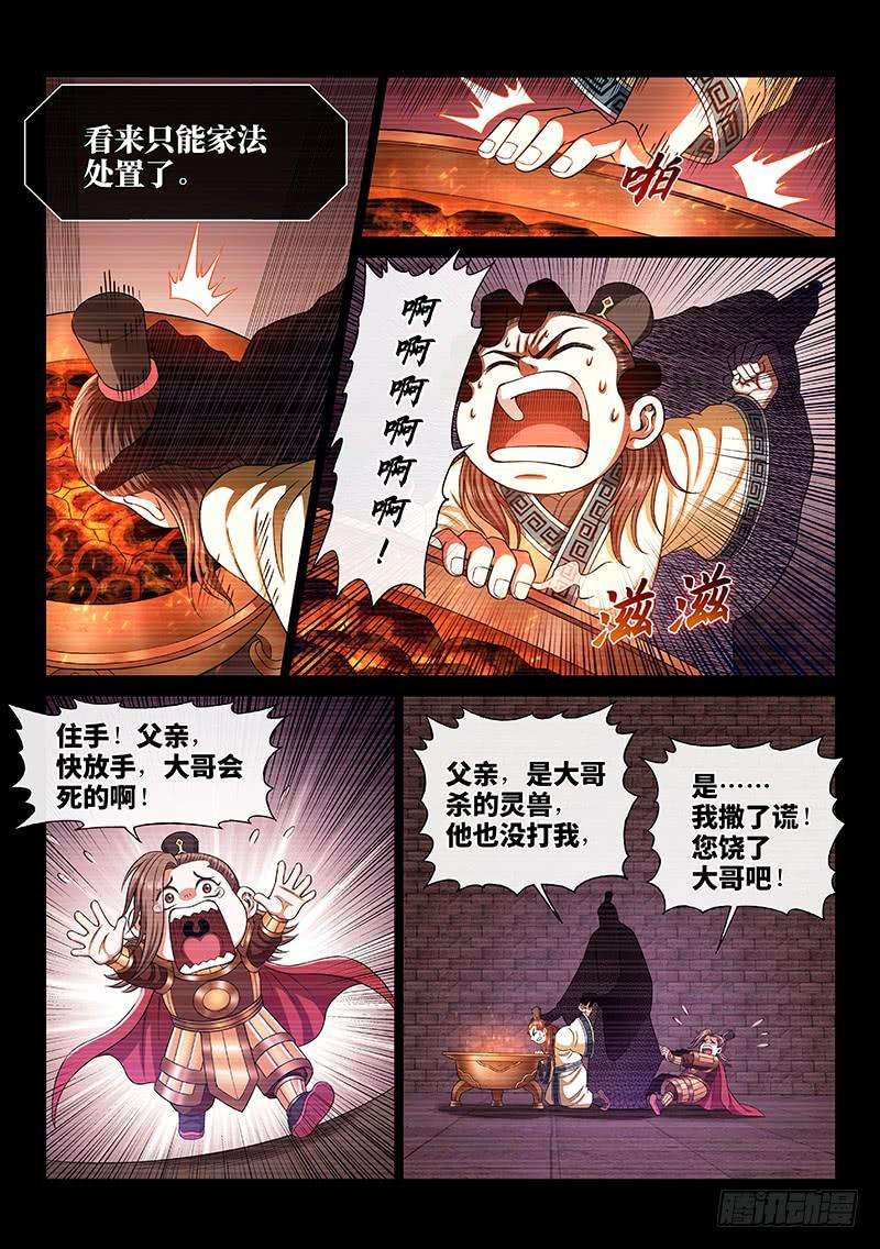 我是大神仙二六八话·局势已变