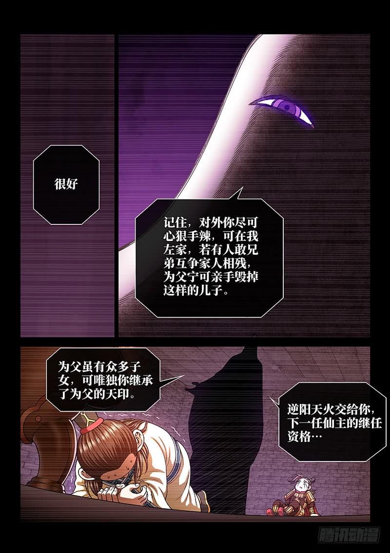 我是大神仙二六八话·局势已变