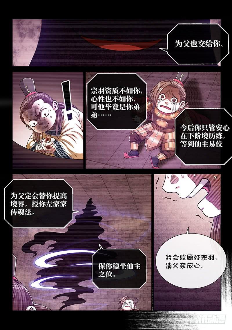 我是大神仙二六八话·局势已变
