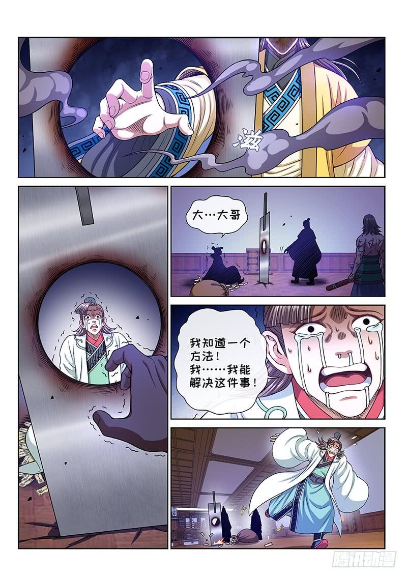 我是大神仙二六八话·局势已变