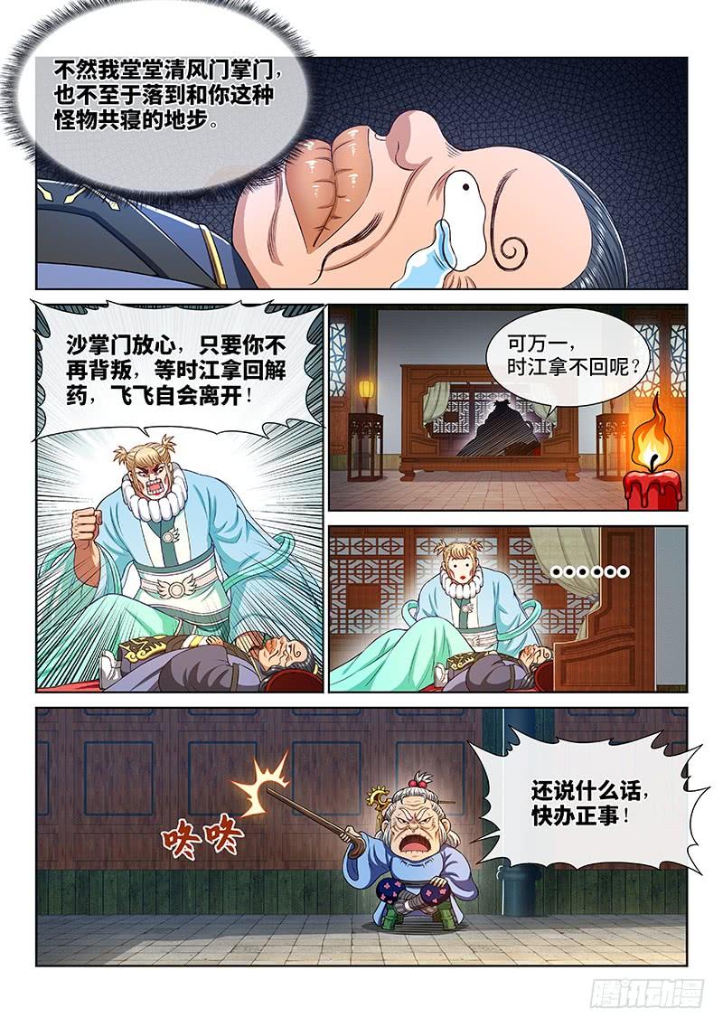 我是大神仙二六八话·局势已变