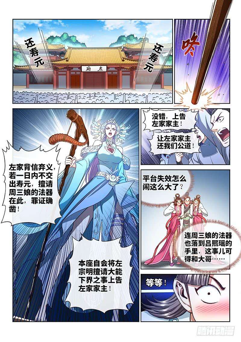 我是大神仙二六八话·局势已变