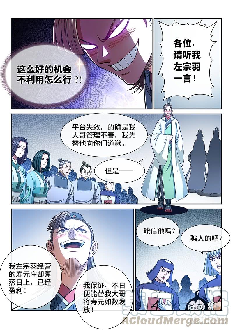 我是大神仙二六八话·局势已变