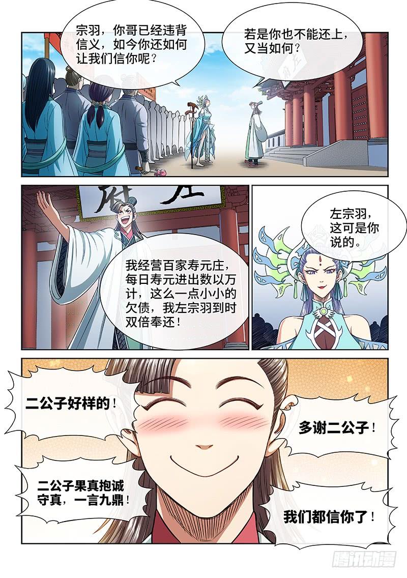 我是大神仙二六八话·局势已变