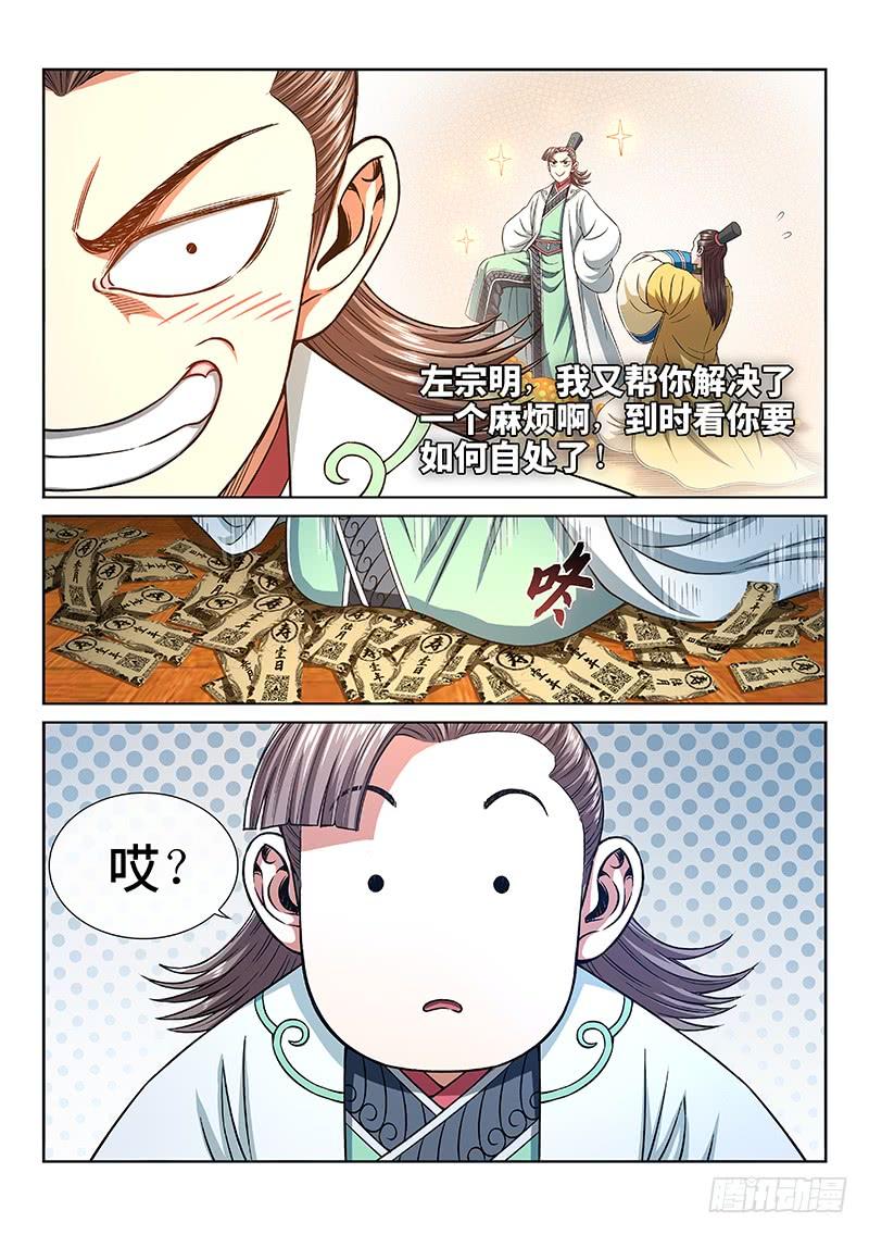 我是大神仙二六八话·局势已变