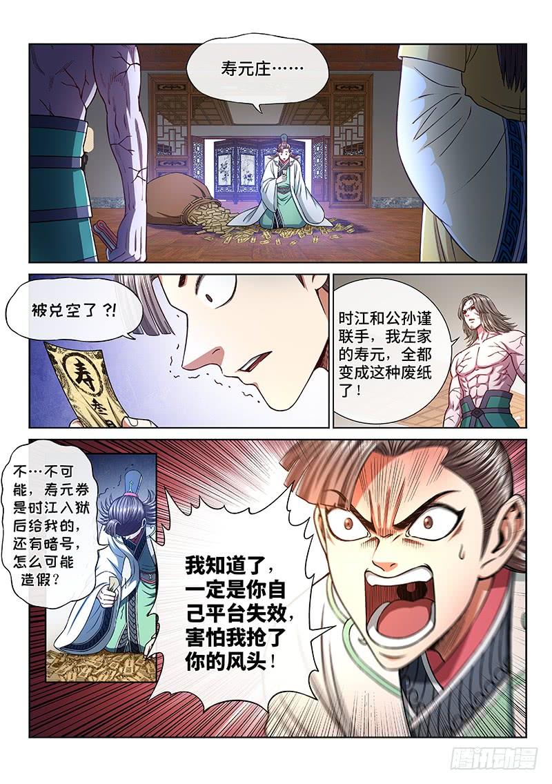 我是大神仙二六八话·局势已变