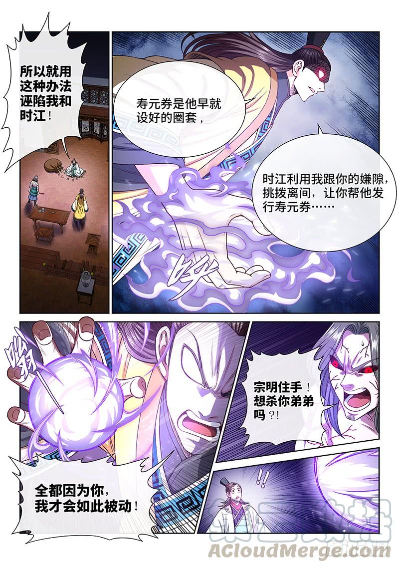 我是大神仙二六八话·局势已变